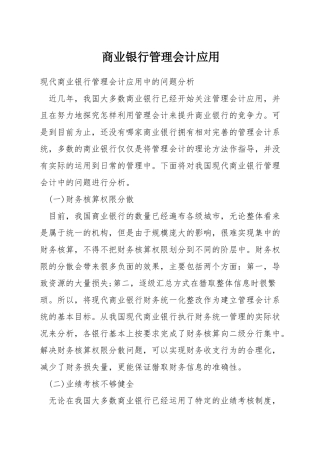 商业银行管理会计应用