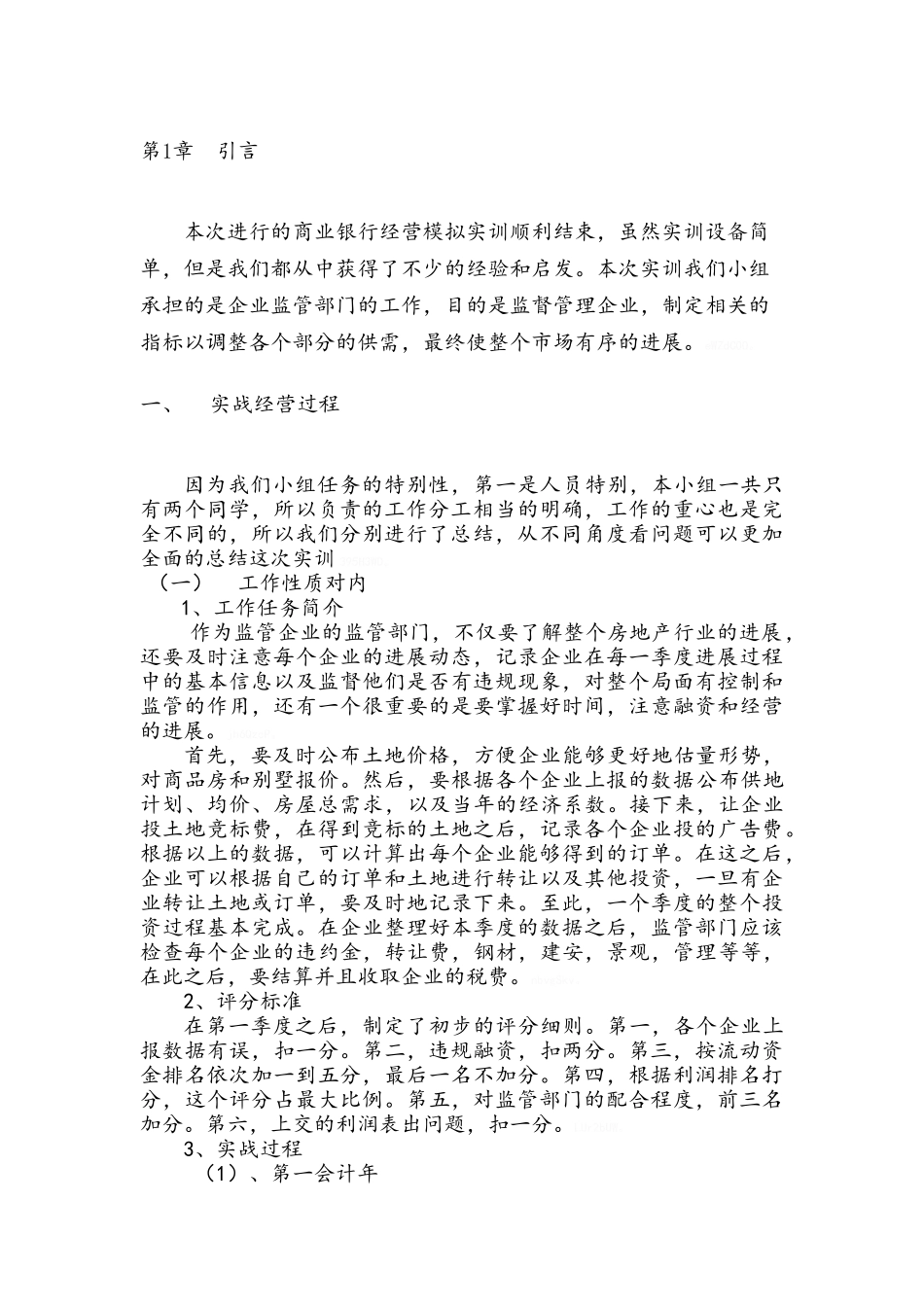 商业银行模拟经营心得_第3页