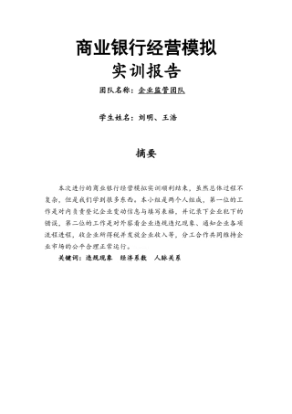 商业银行模拟经营心得