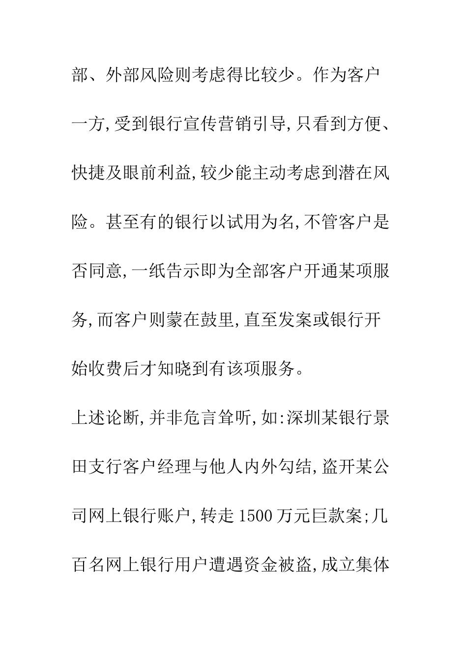 商业银行新兴结算工具潜在风险及应对措施_第2页