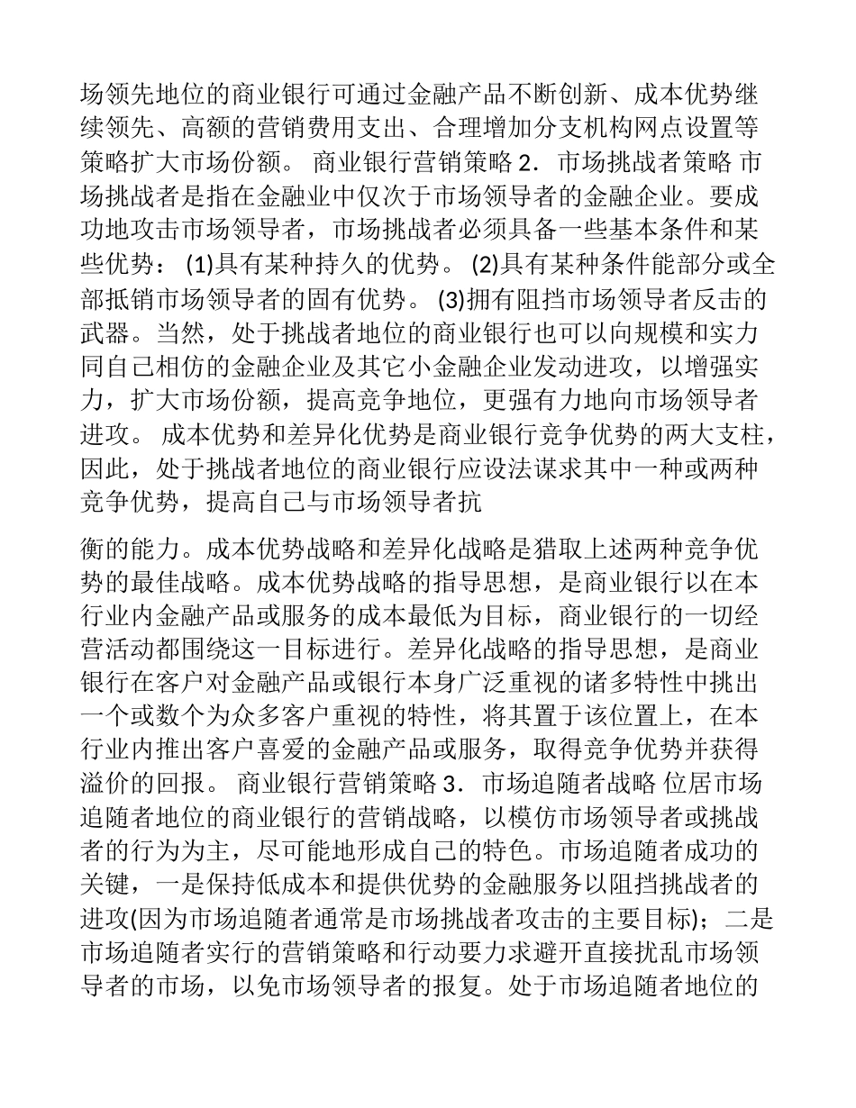 商业银行营销策略_第2页