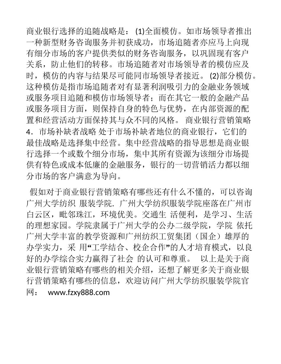 商业银行营销策略_第3页