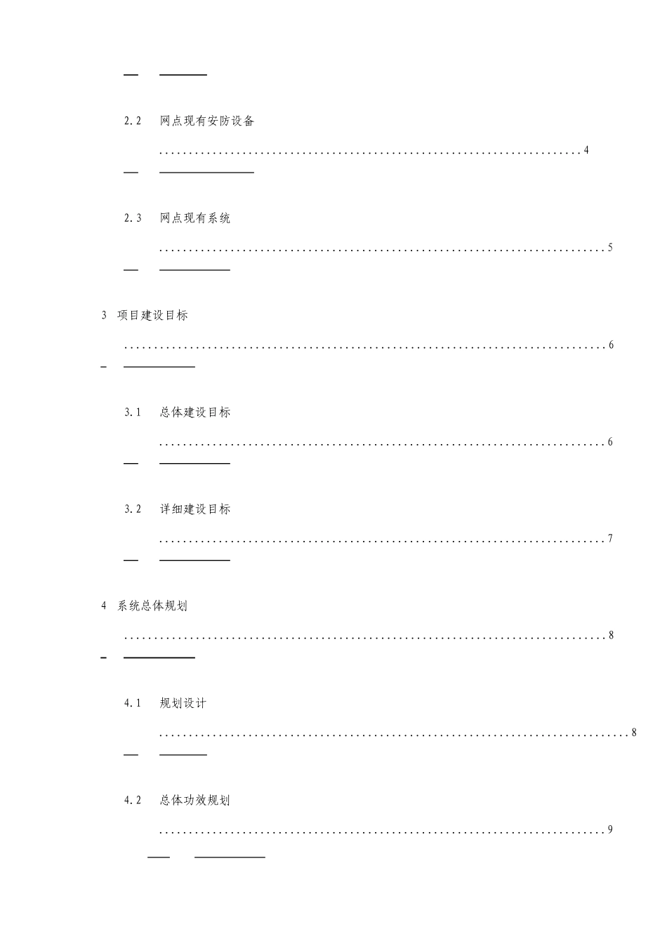 商业银行远程监控中心建设方案_第3页