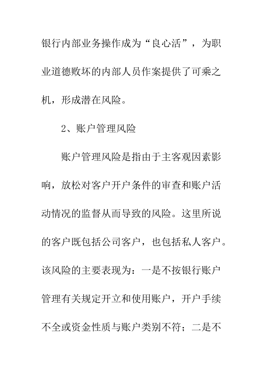 商业银行综合柜员制风险的防范-1_第2页