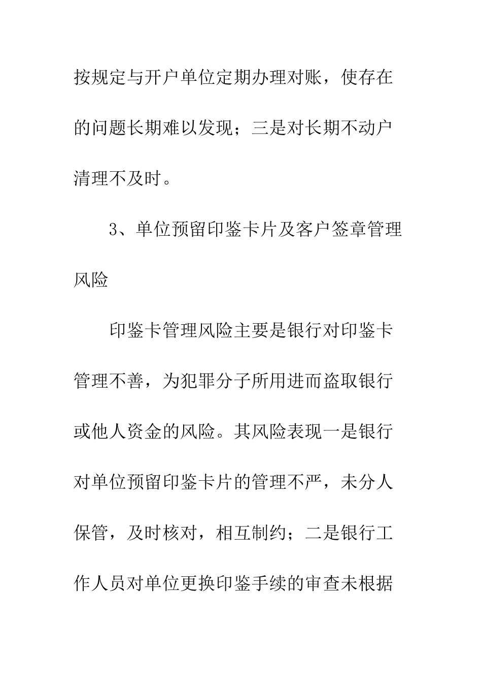 商业银行综合柜员制风险的防范-1_第3页