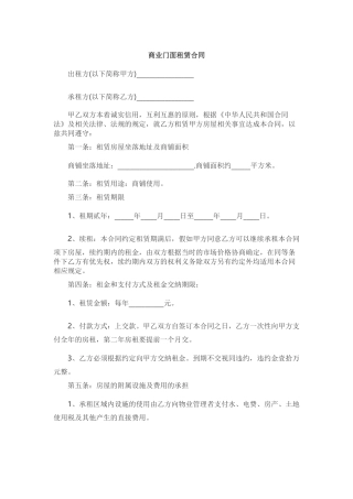 商业门面租赁合同