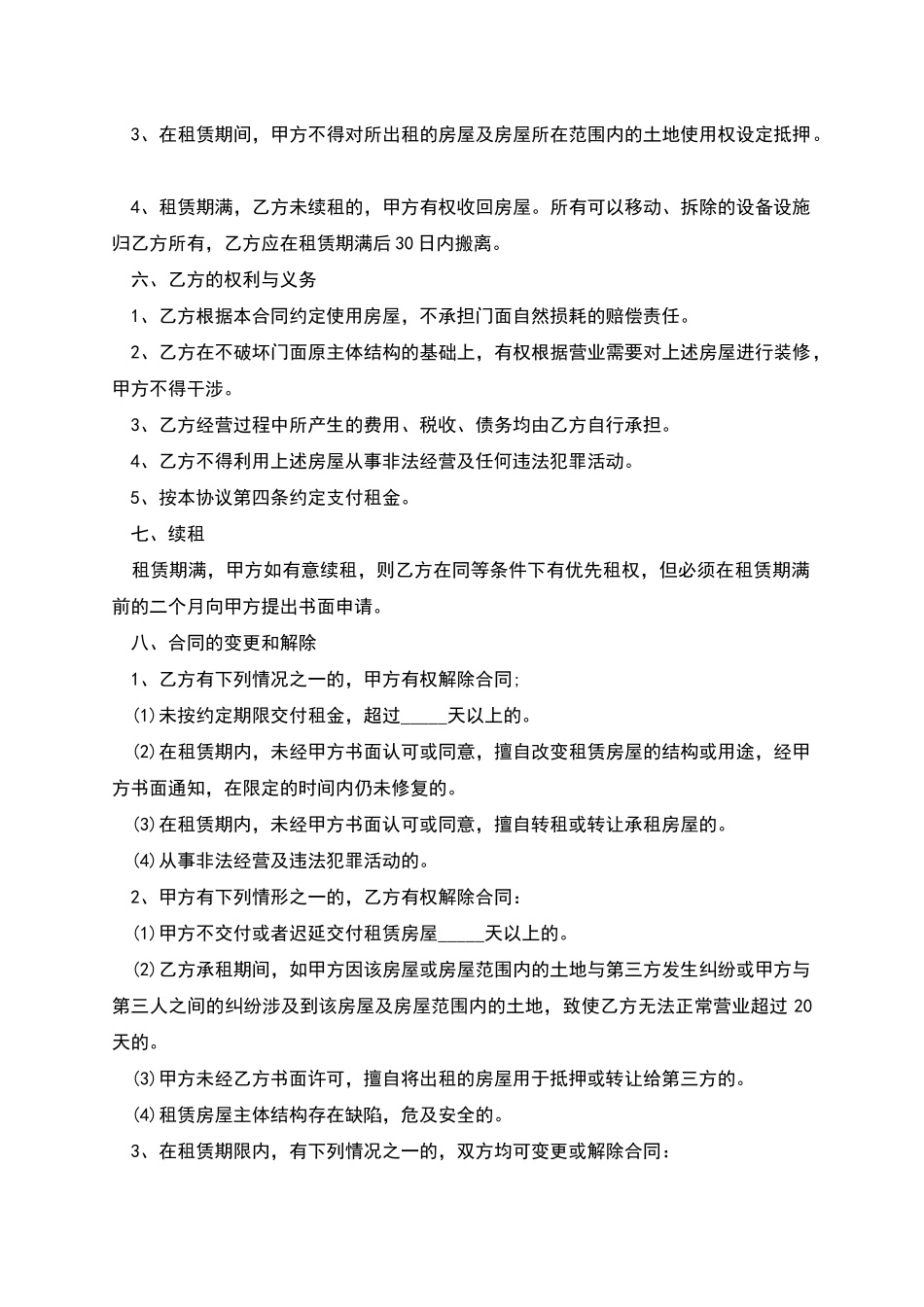 商业门面租赁合同_第2页