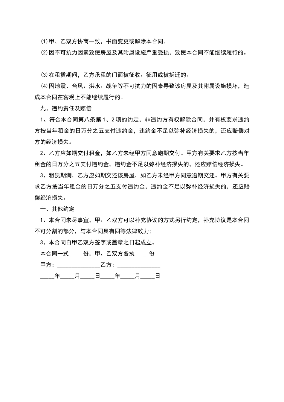 商业门面租赁合同_第3页