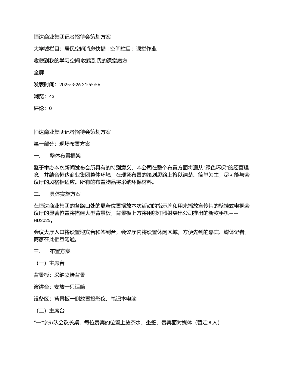 商业集团记者招待会策划方案_第1页
