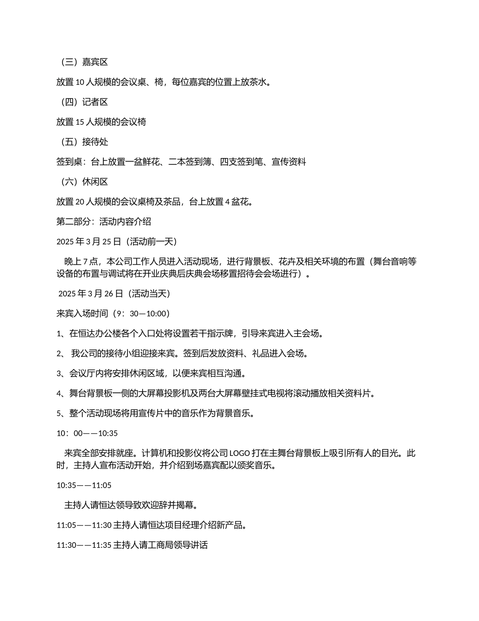 商业集团记者招待会策划方案_第2页