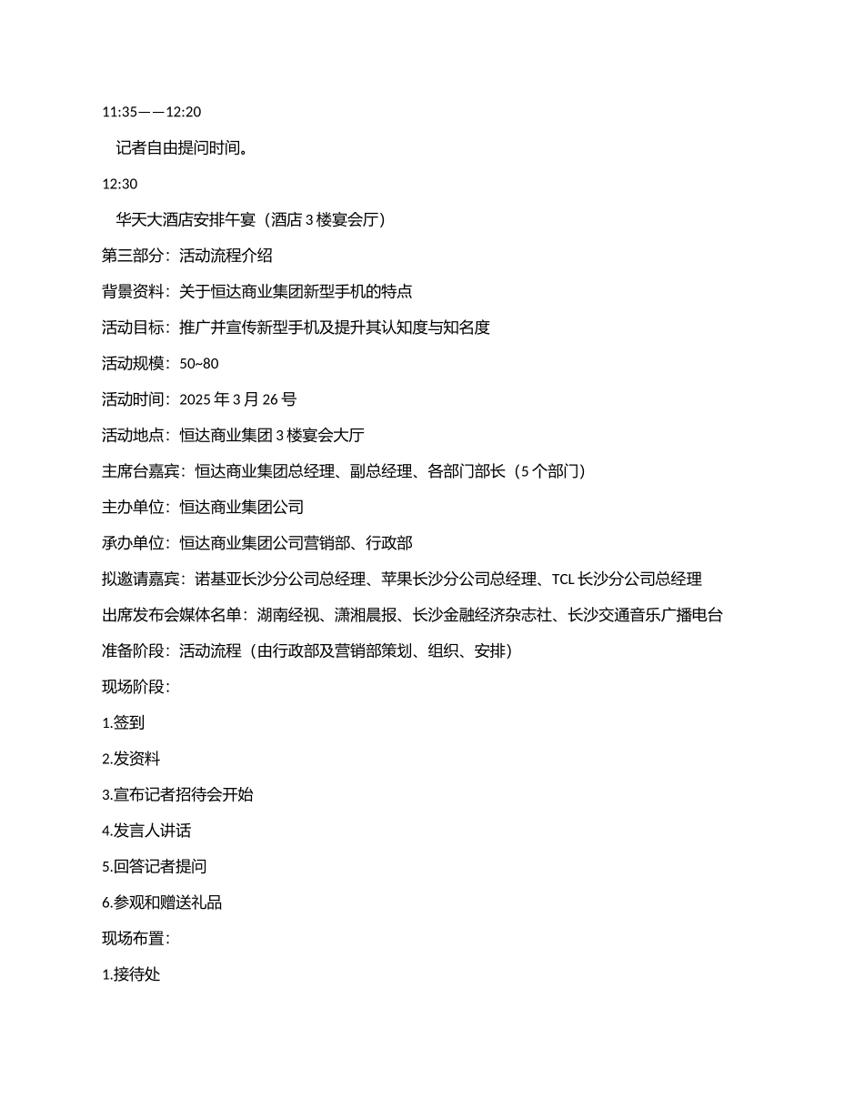 商业集团记者招待会策划方案_第3页