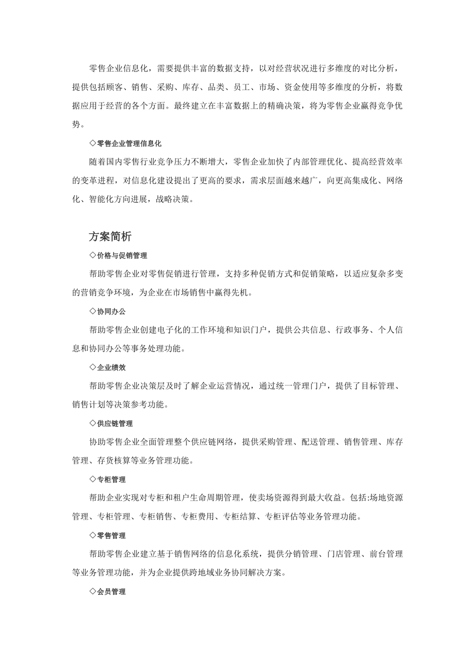 商业零售信息化参考方案_第2页