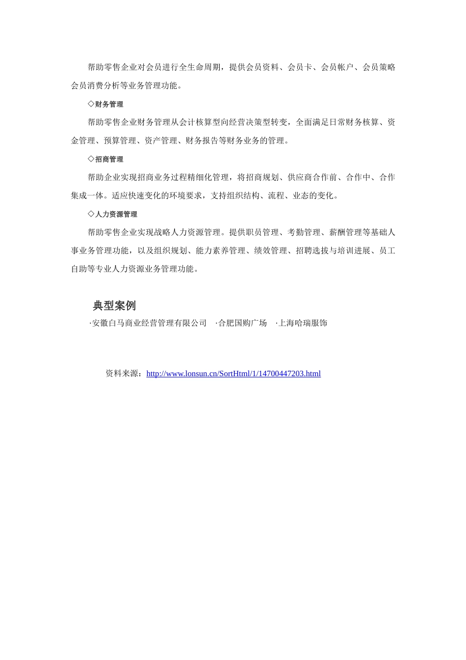 商业零售信息化参考方案_第3页