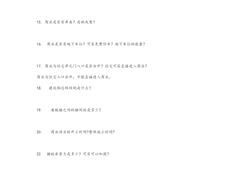 商业销售百问_第3页