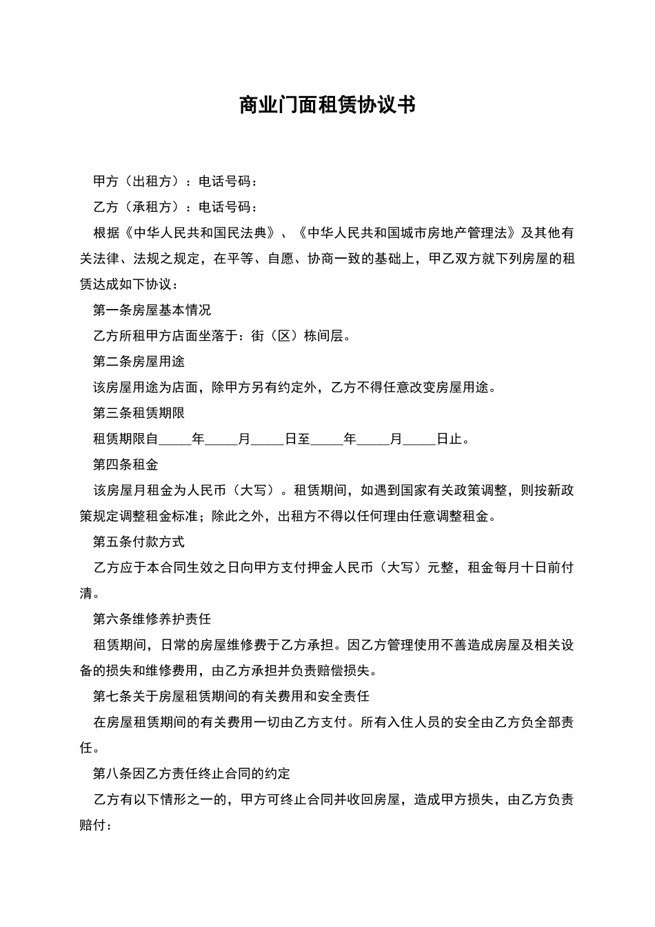 商业门面租赁协议书_第1页