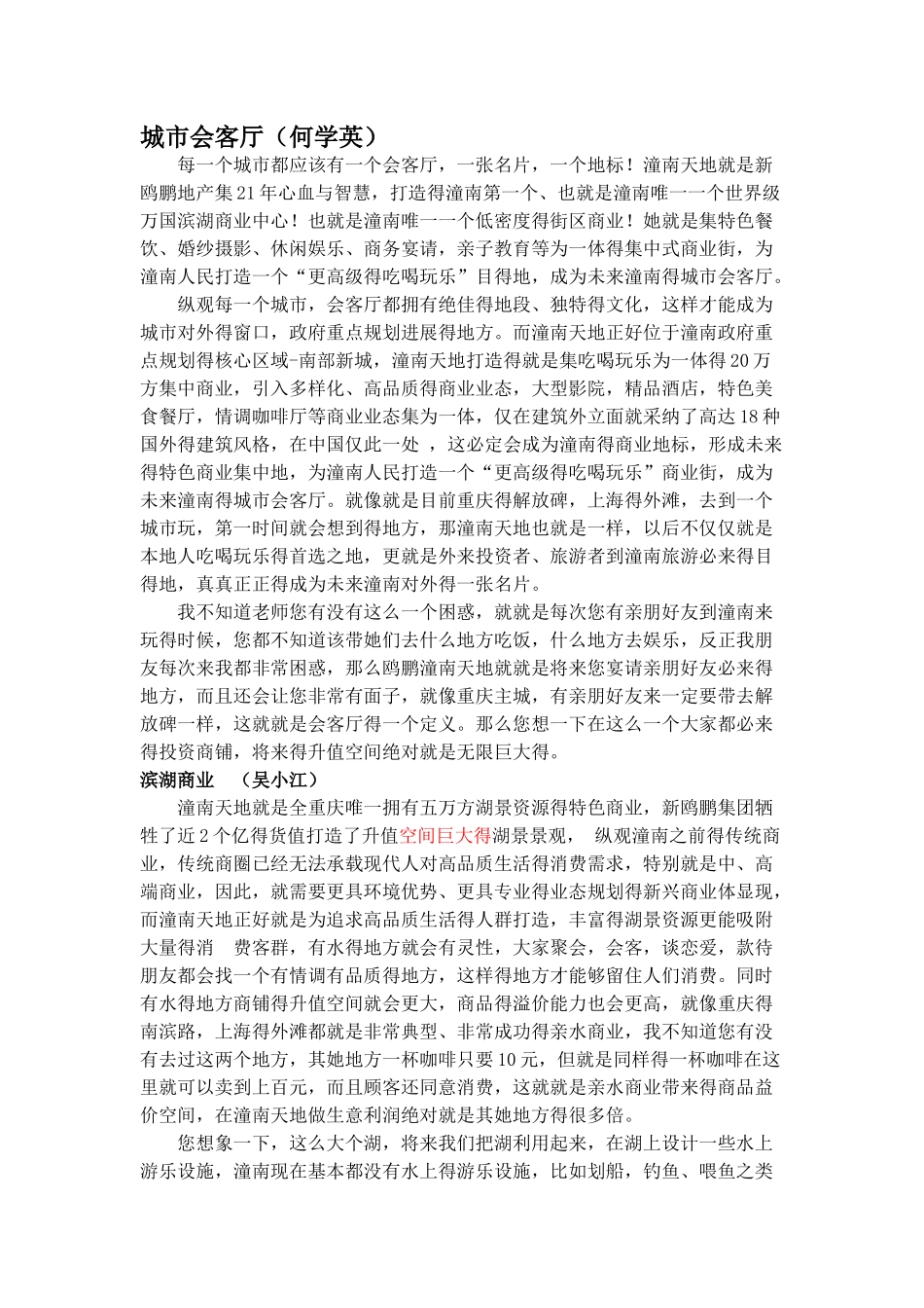 商业销讲说辞_第1页