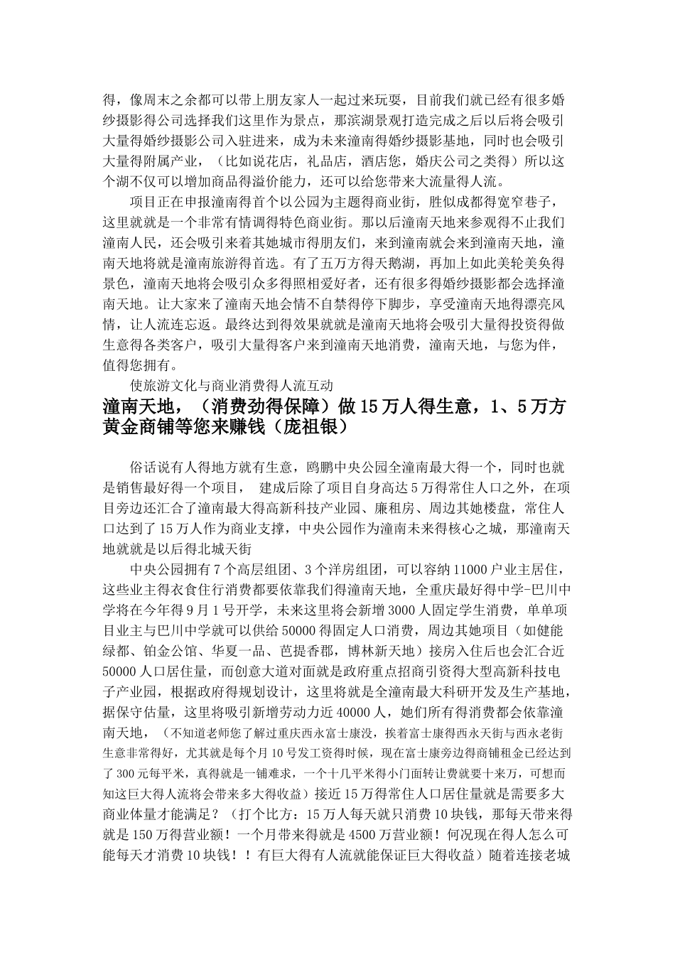 商业销讲说辞_第2页