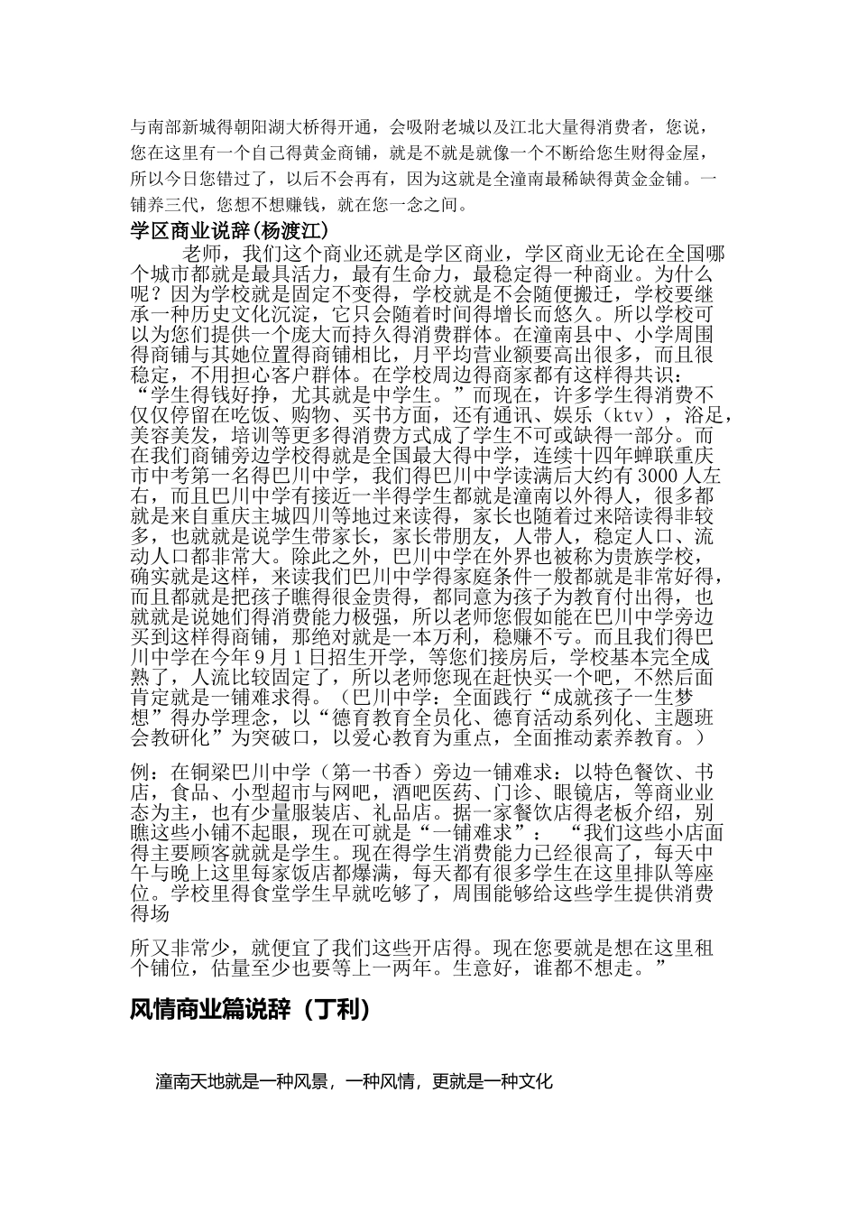 商业销讲说辞_第3页