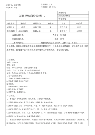 商业零售代理商公司的岗位说明书