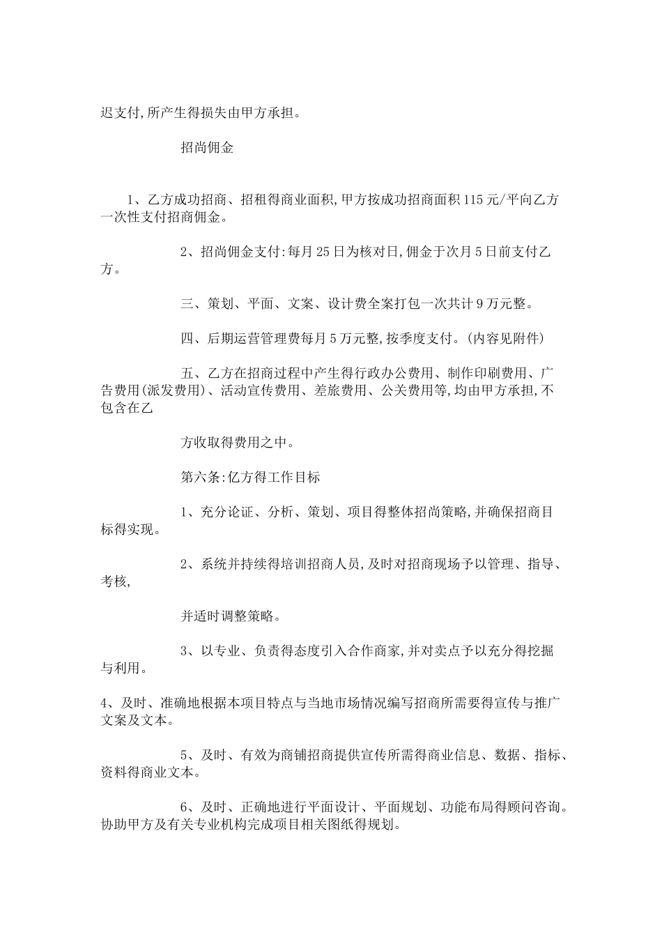 商业项目委托管理合同_第2页