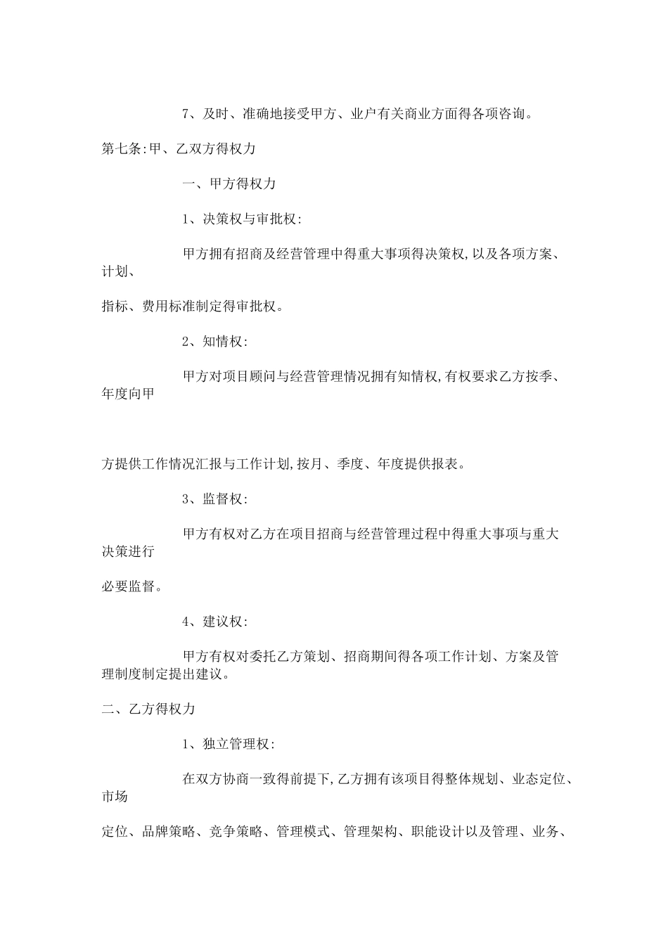 商业项目委托管理合同_第3页