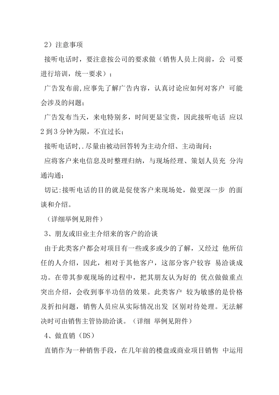 商业项目销售业务流程销售策略_第2页