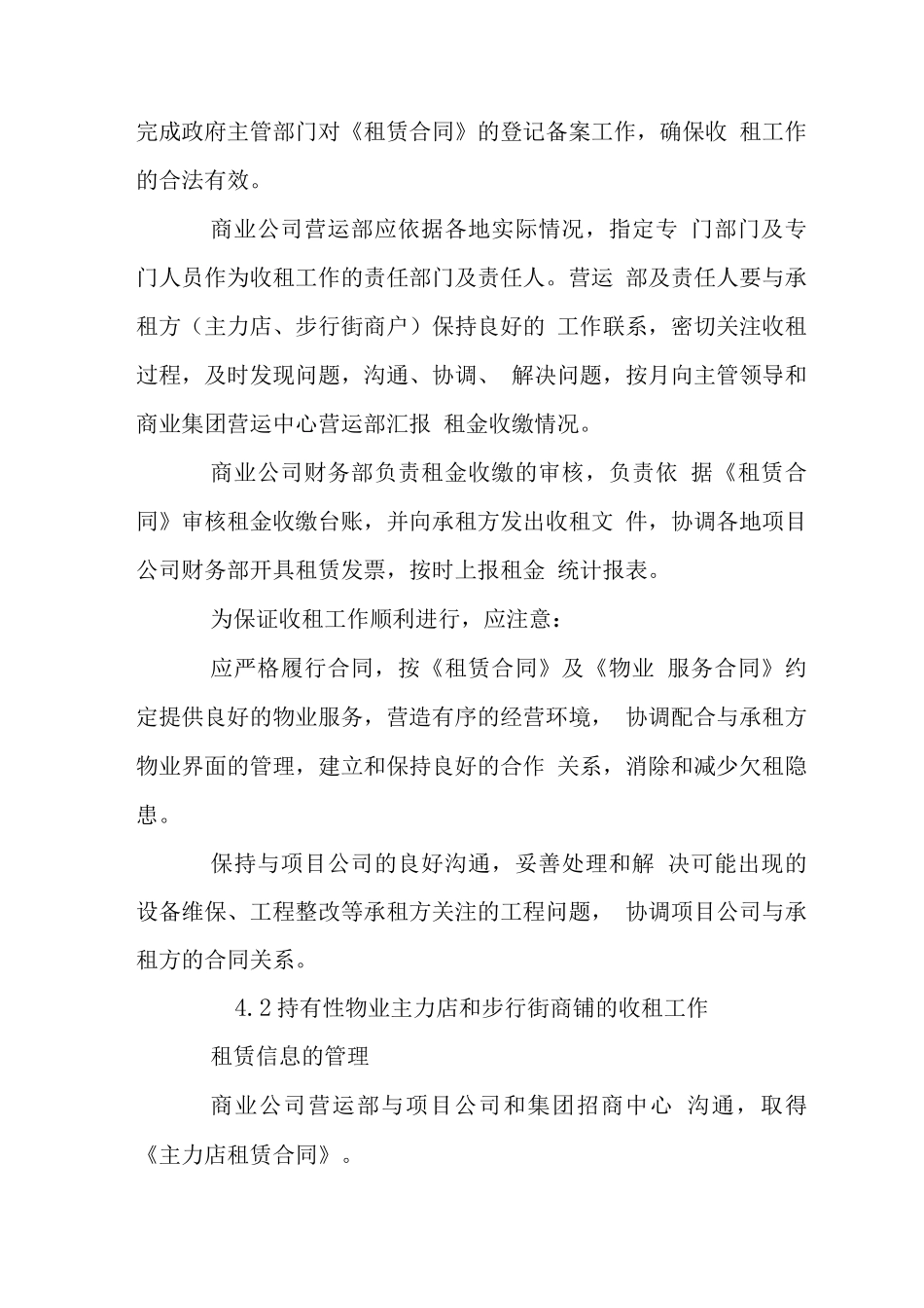 商业项目租费管理制度_第2页