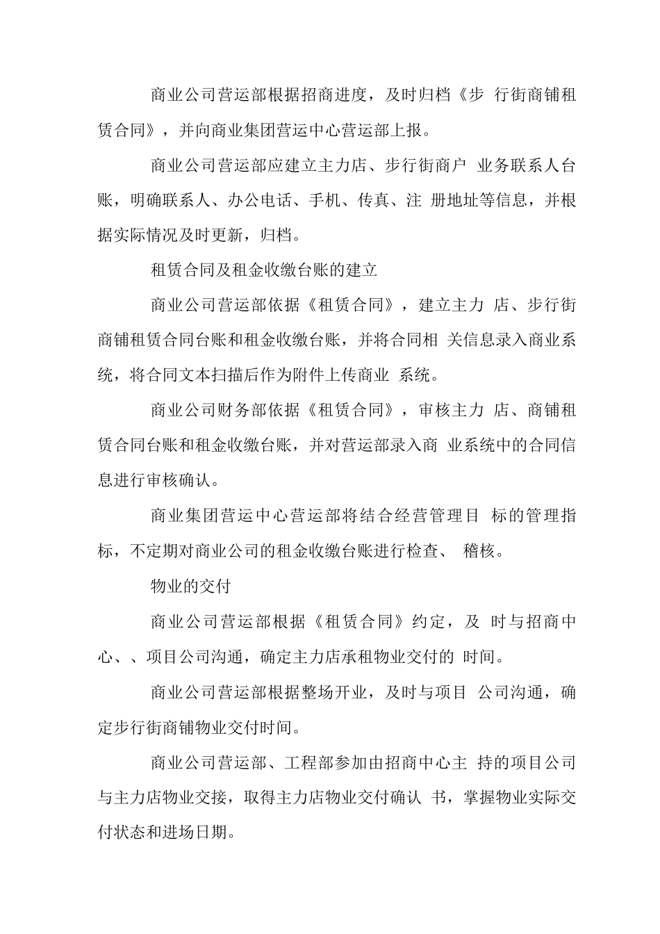 商业项目租费管理制度_第3页