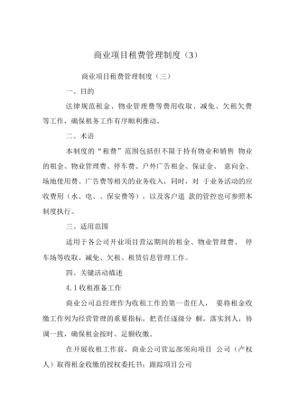 商业项目租费管理制度