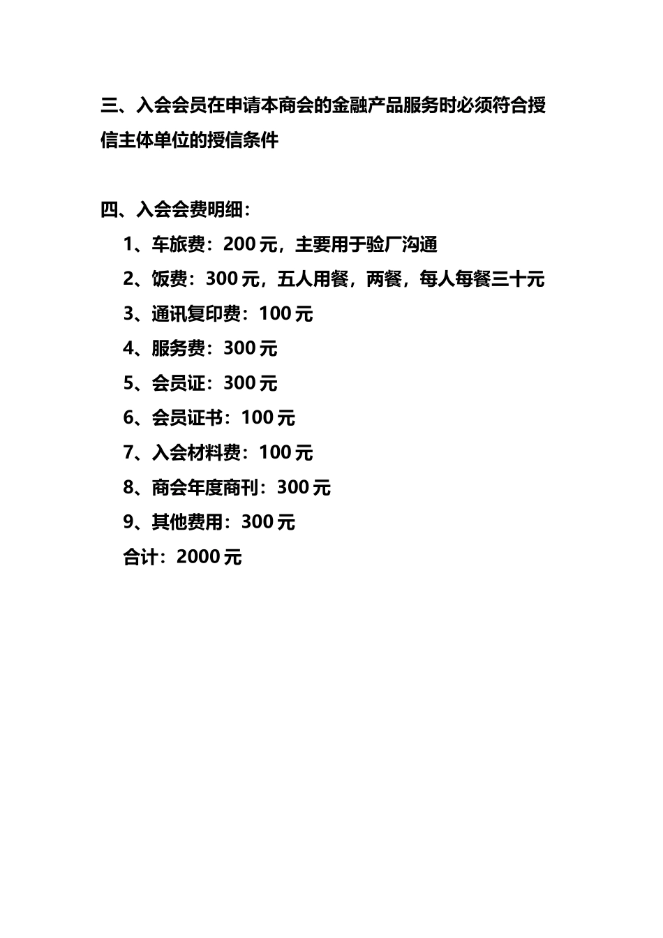 商会入会须知_第3页