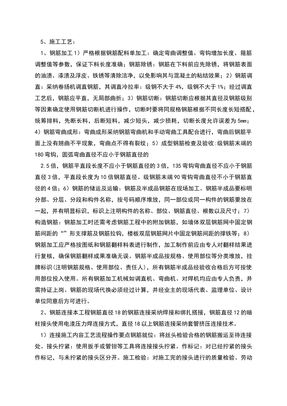 商住小区钢筋施工方案_第2页