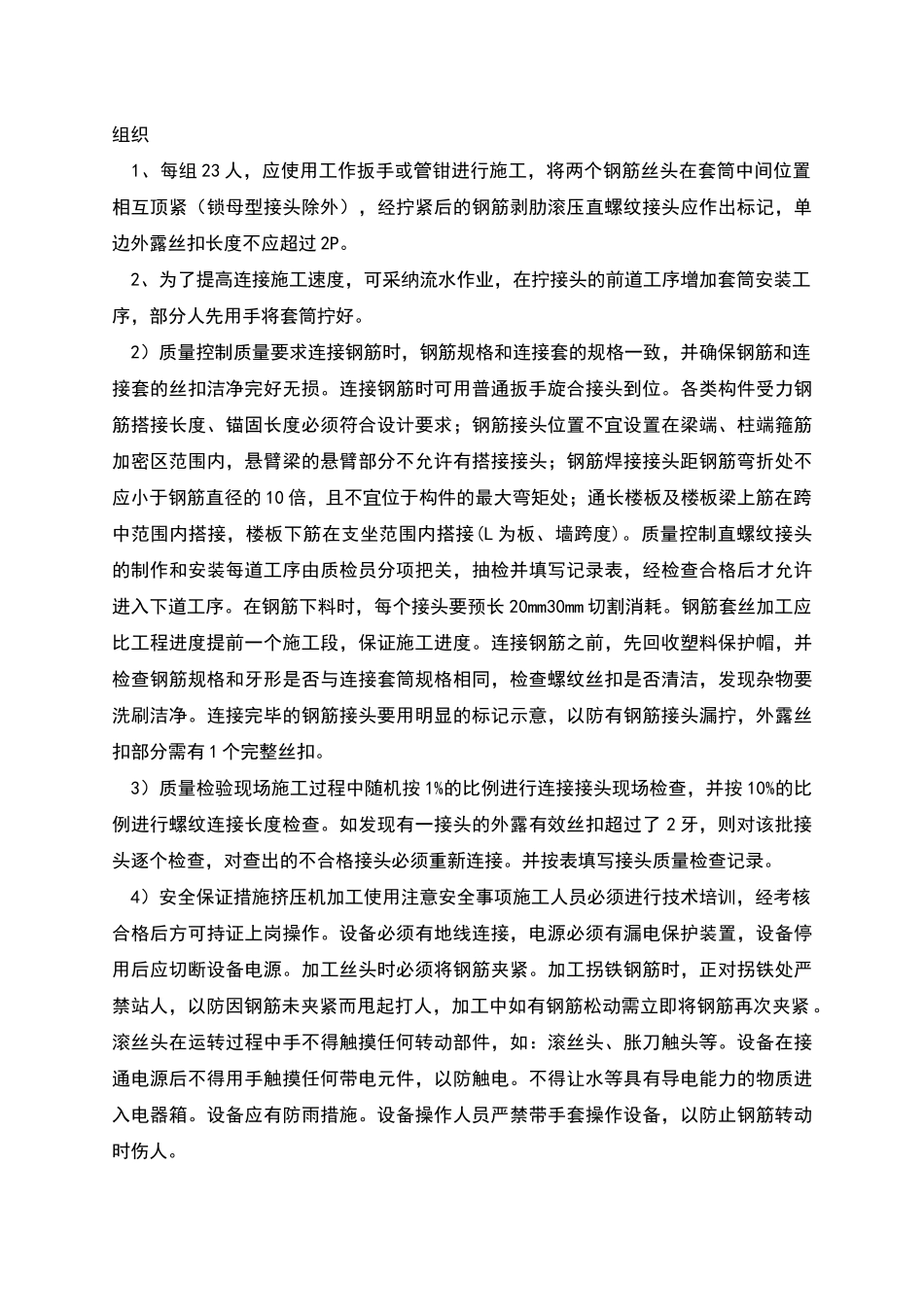 商住小区钢筋施工方案_第3页