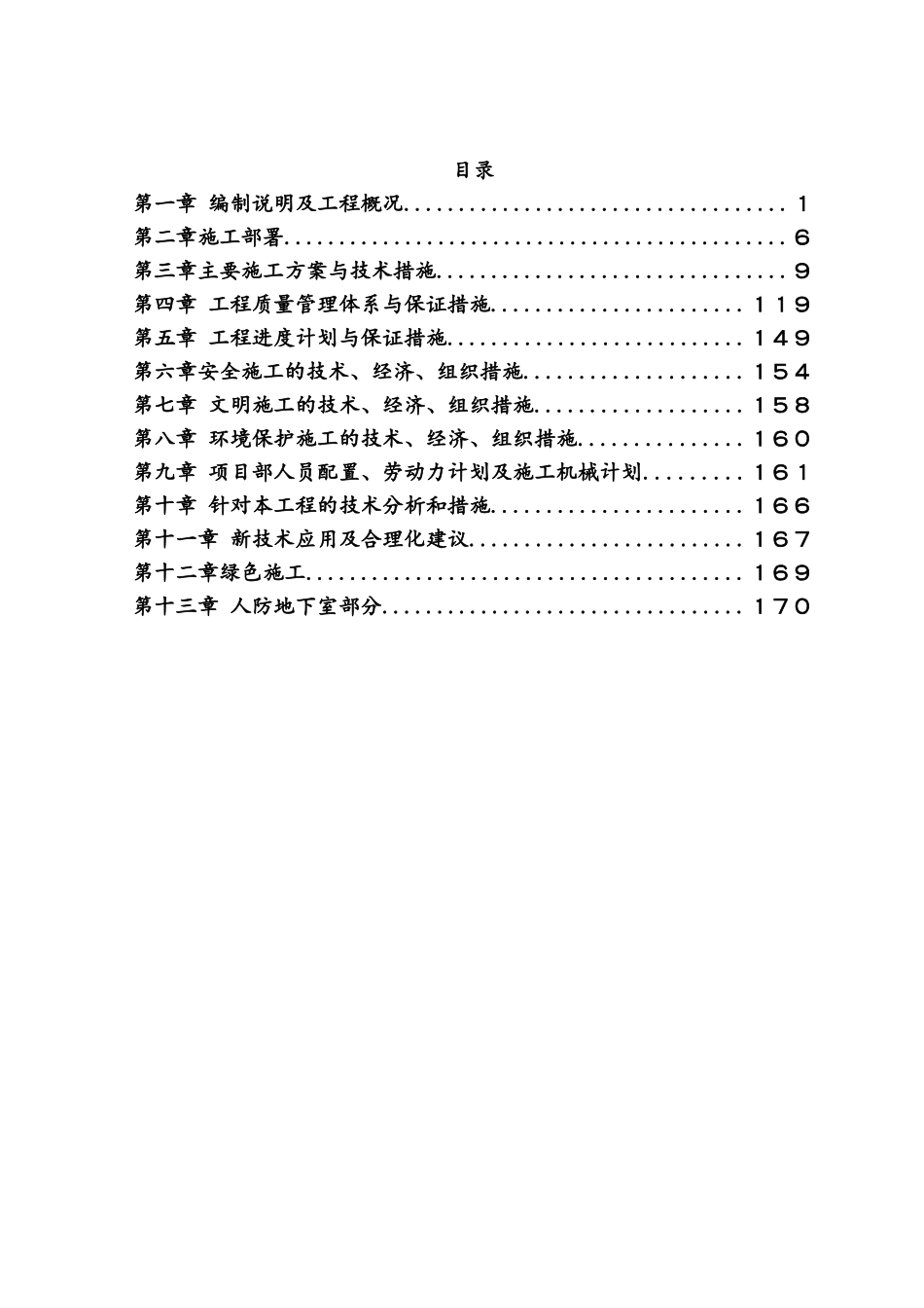 商业馆施工组织设计_第2页