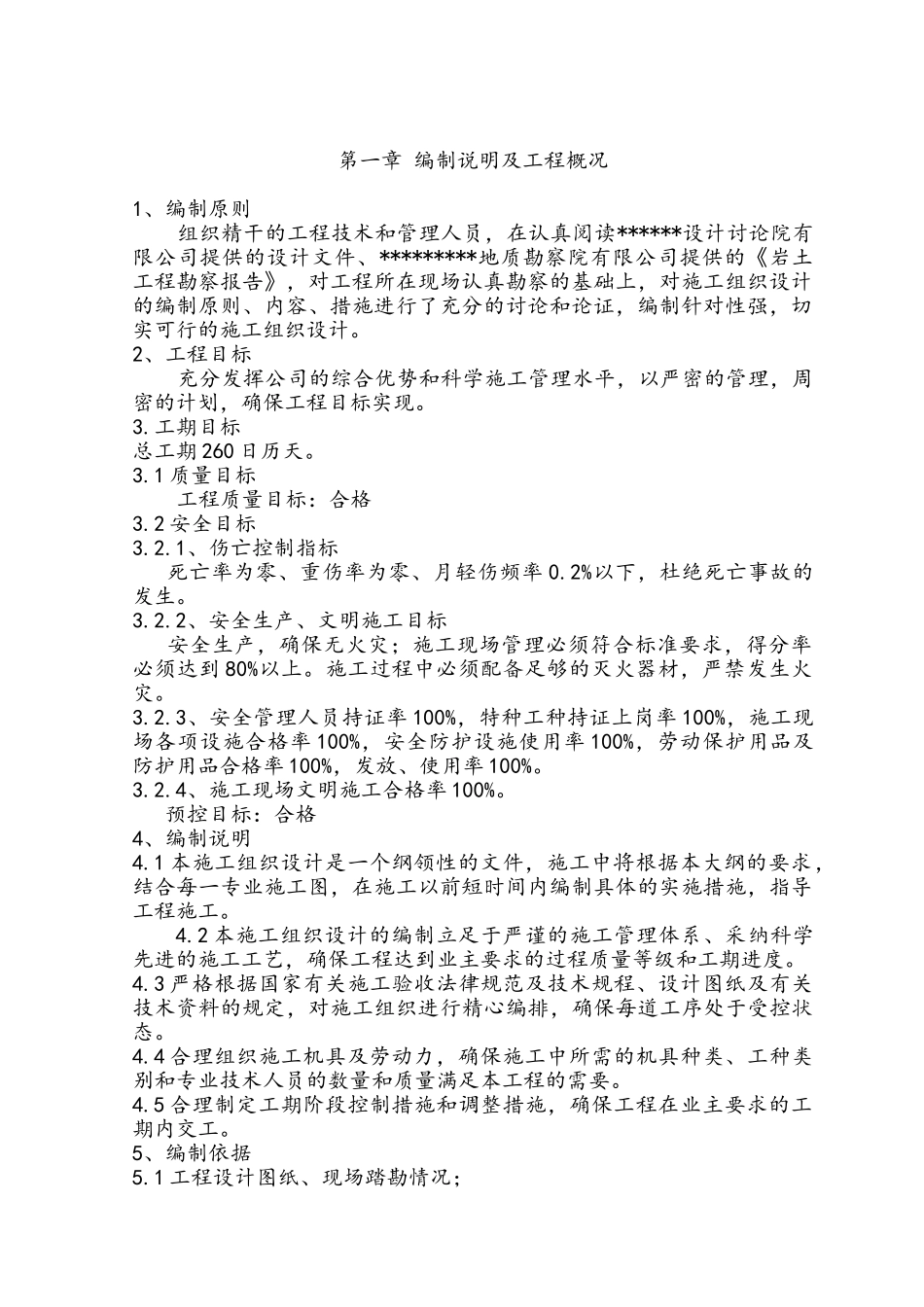 商业馆施工组织设计_第3页