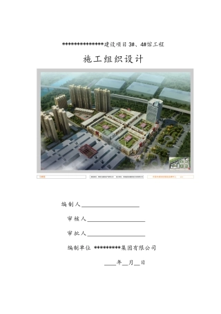 商业馆施工组织设计