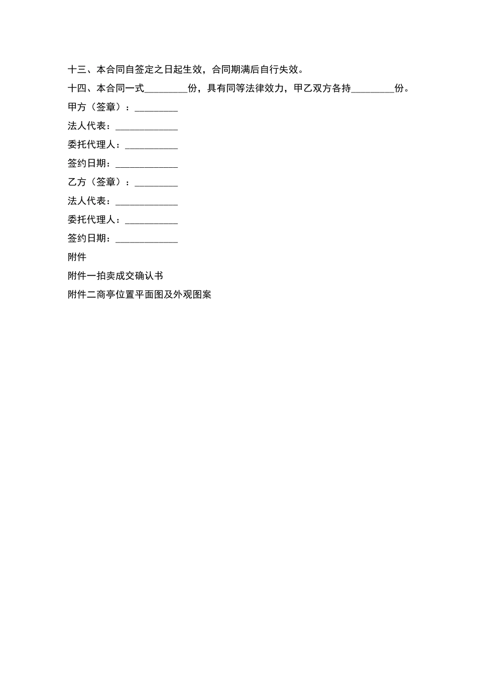 商亭经营权有偿使用合同_第3页