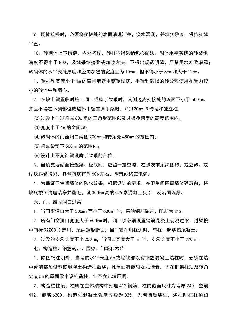 商住小区砖砌体分项工程施工方案_第3页