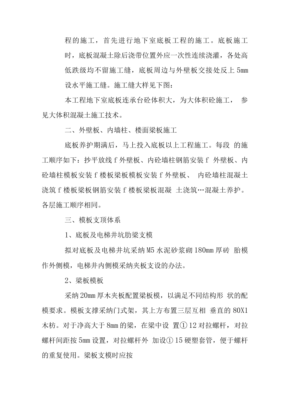 商住楼地下室工程施工工艺_第2页