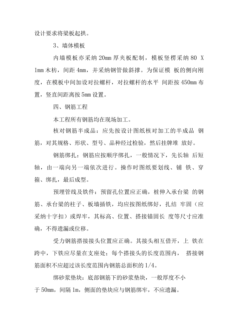 商住楼地下室工程施工工艺_第3页