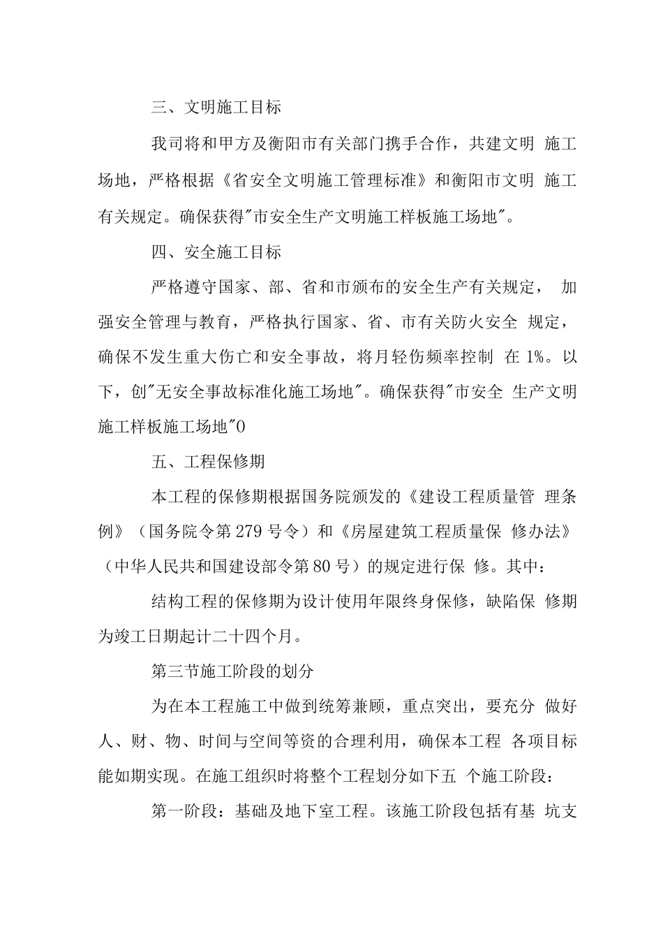 商住楼工程施工管理目标承诺_第2页