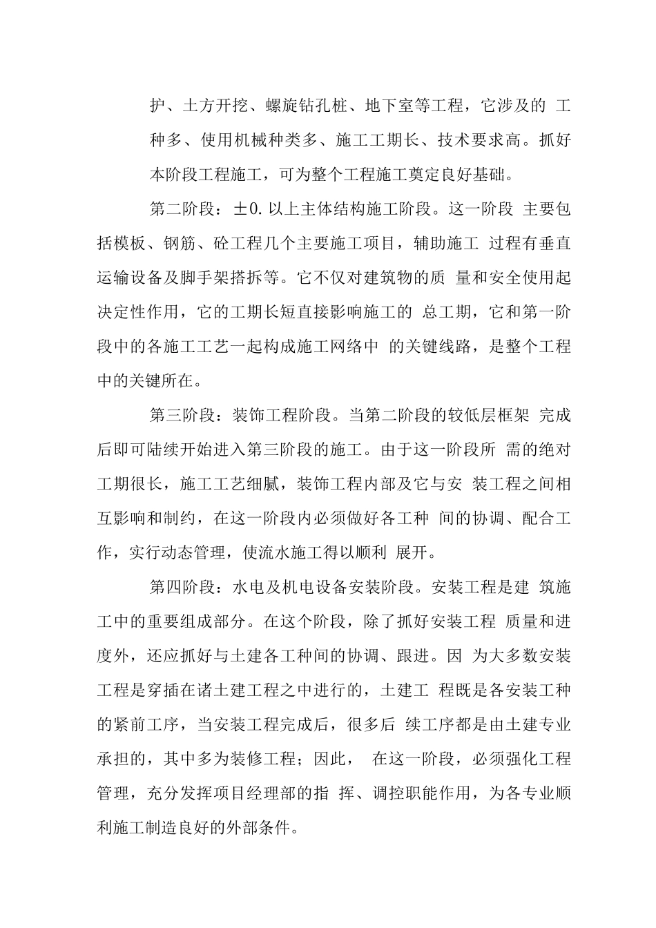 商住楼工程施工管理目标承诺_第3页