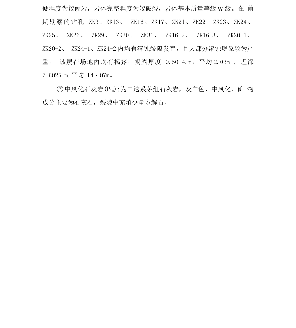 商住楼小区冲击钻孔灌注桩施工方案_第3页