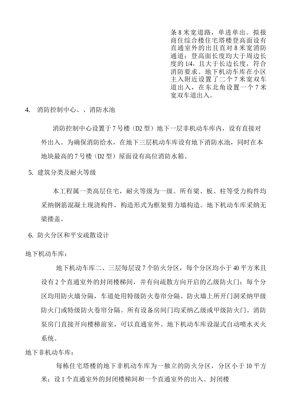 商住楼消防设计说明_第3页