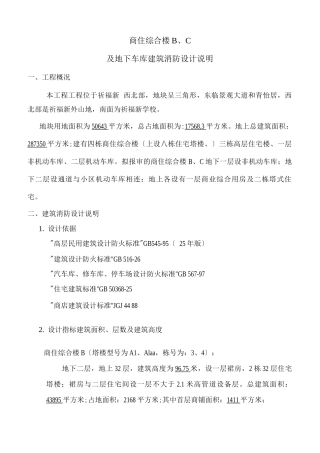 商住楼消防设计说明