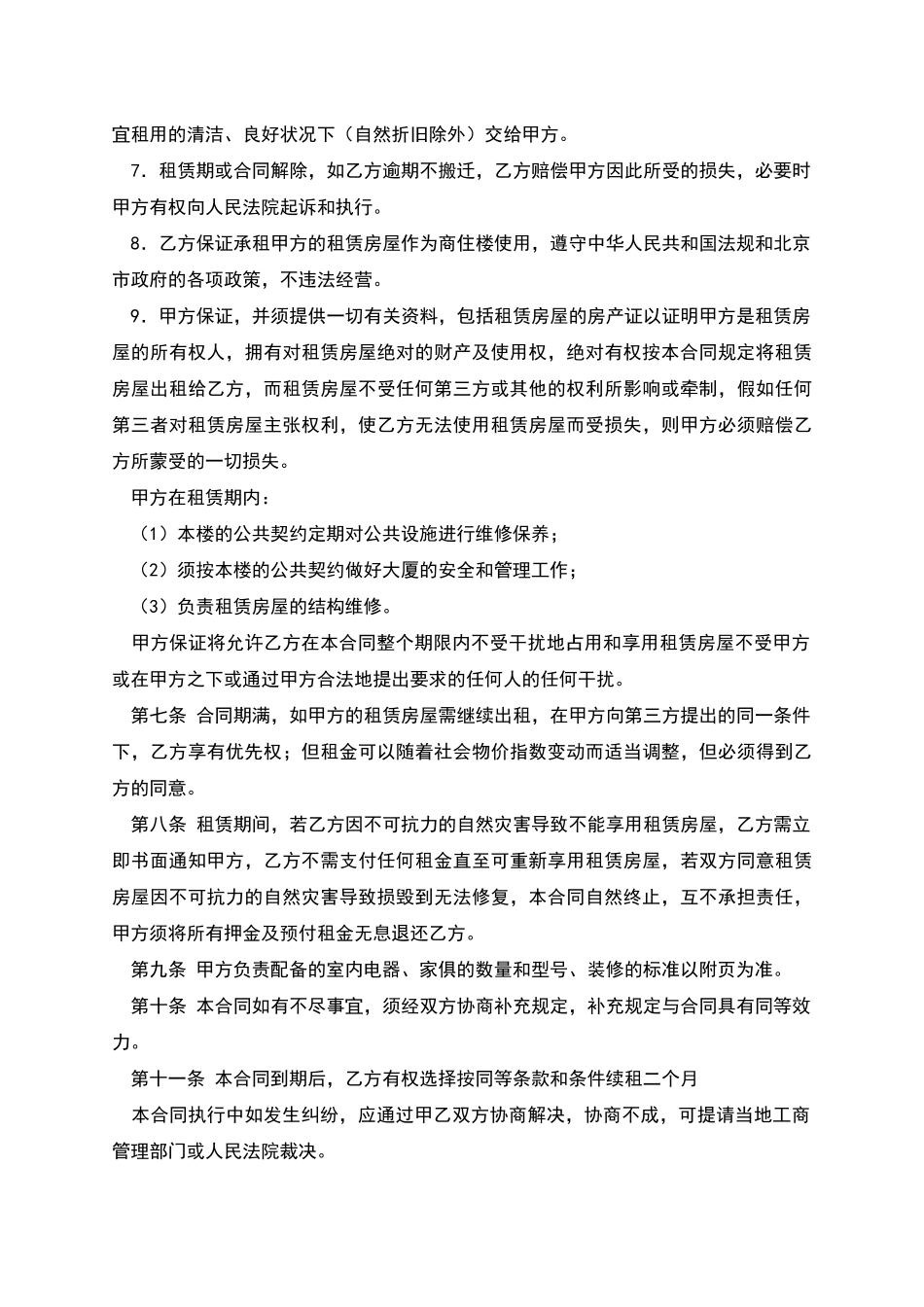 商住楼租赁合同_第3页