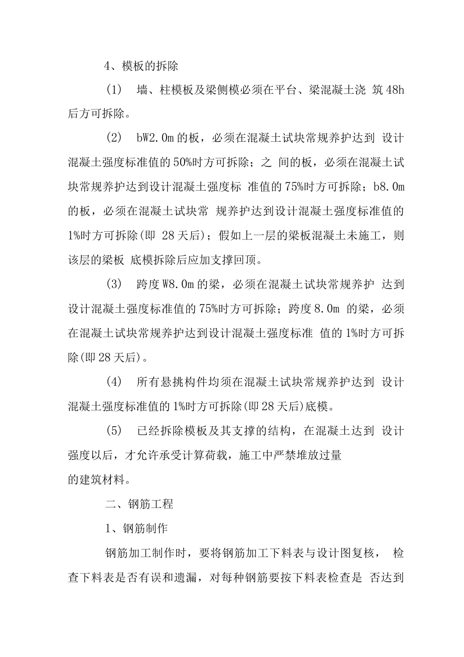 商住楼工程主体结构施工工艺技术措施_第3页