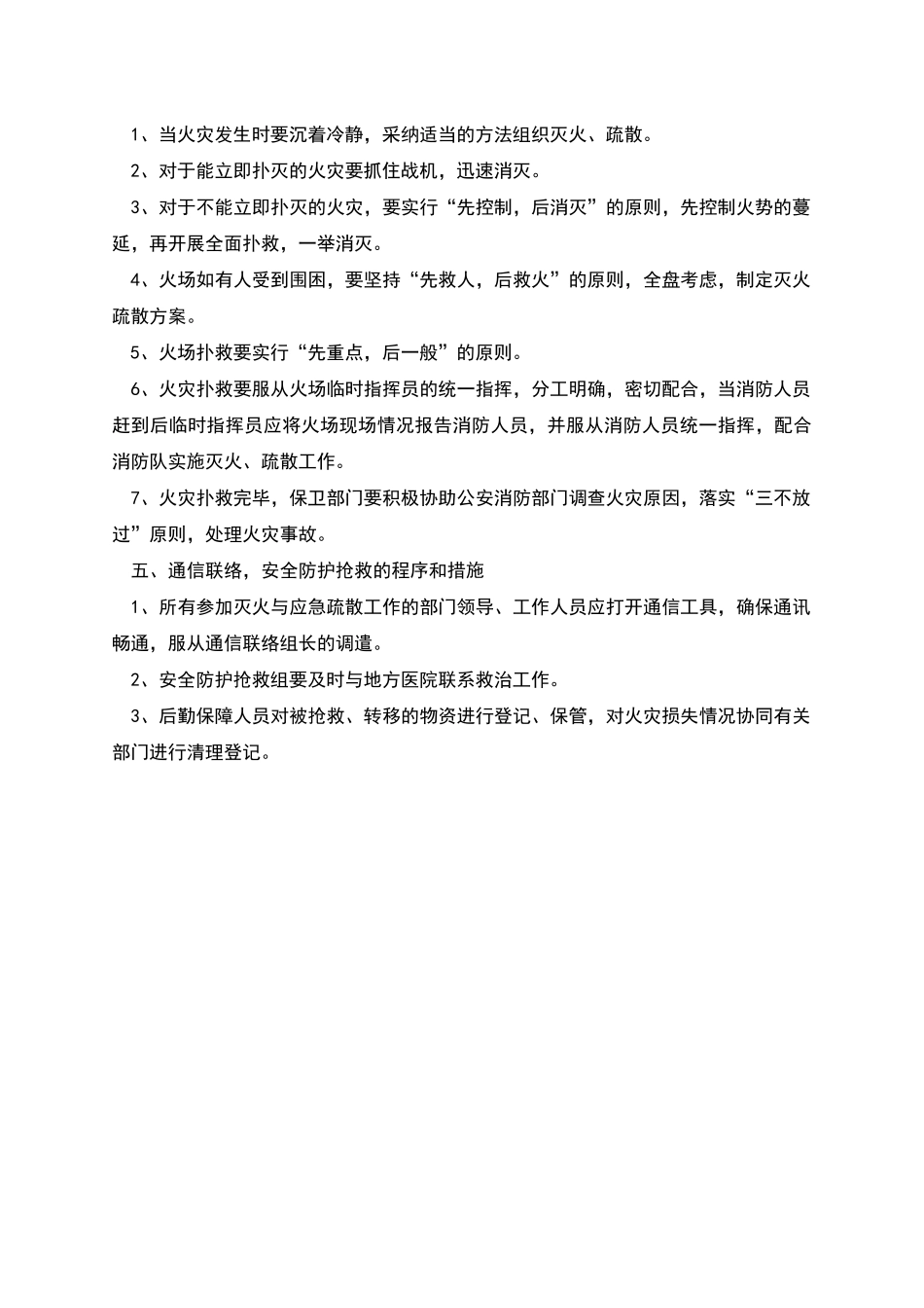 商住楼项目消防灭火应急疏散预案_第2页