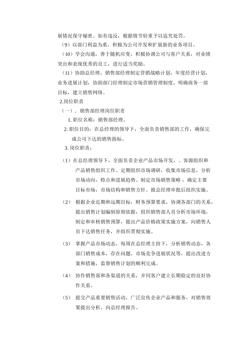 商务一步规章制度及各岗位职责_第2页