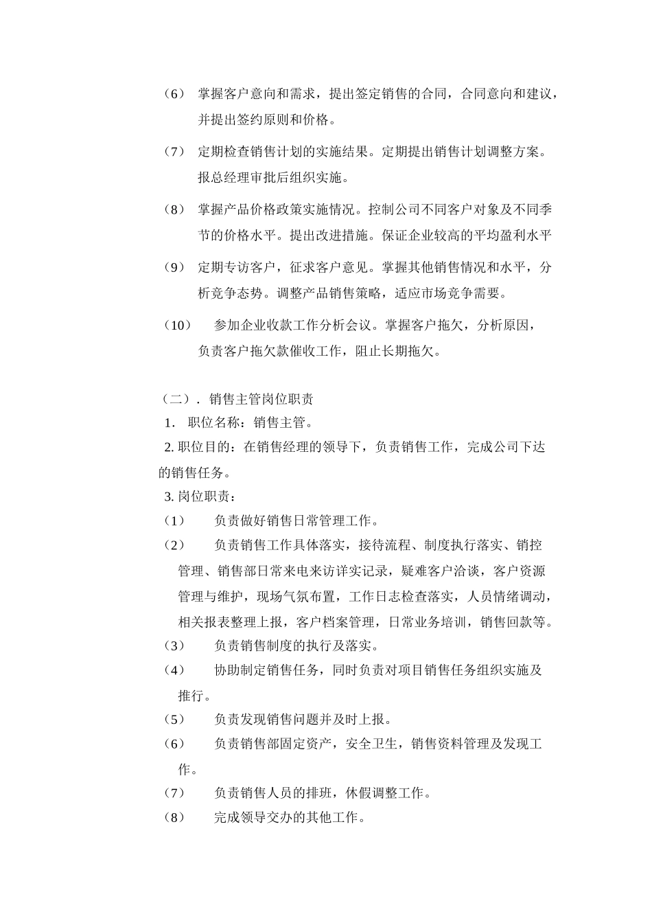 商务一步规章制度及各岗位职责_第3页