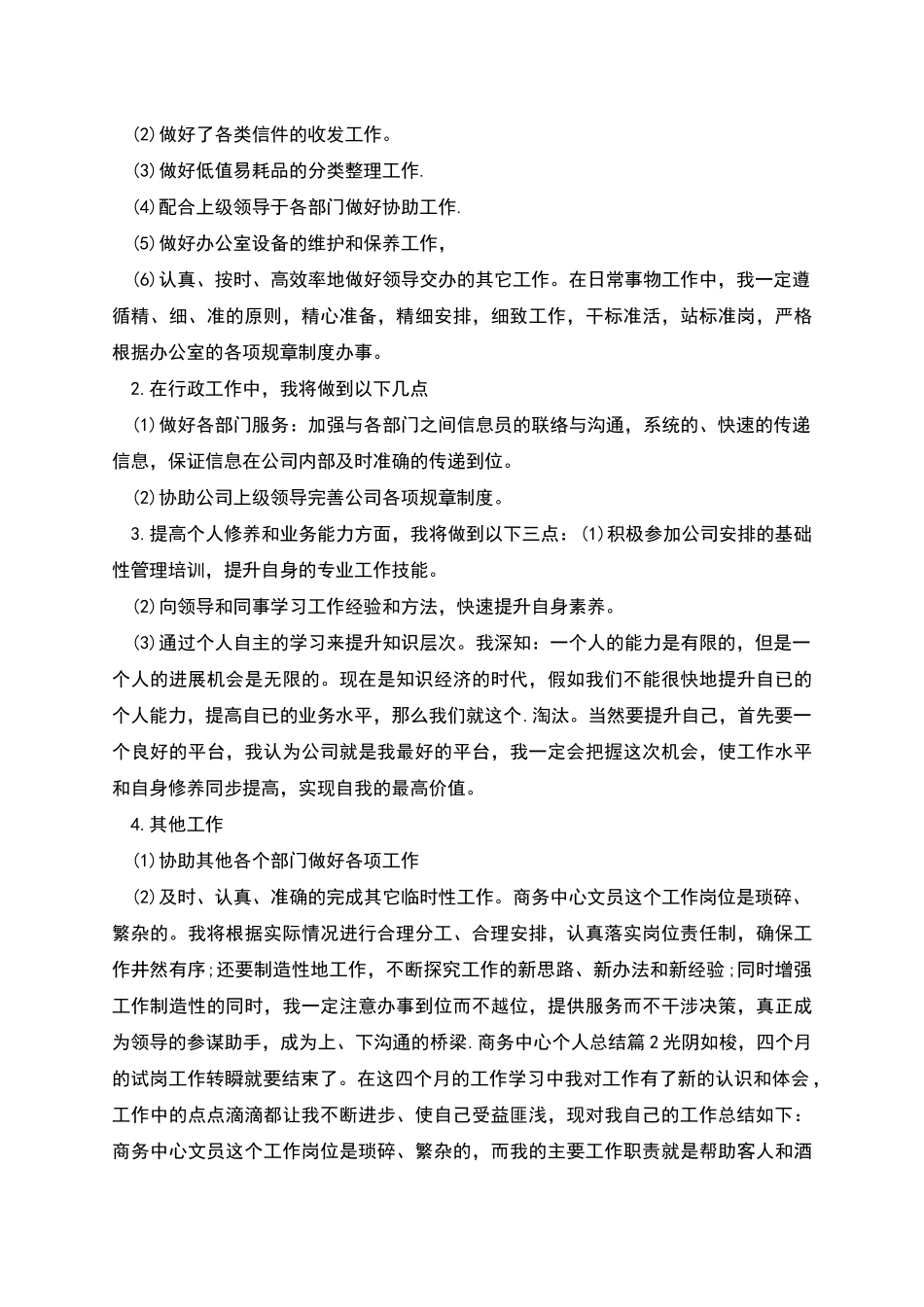 商务中心个人总结_第2页